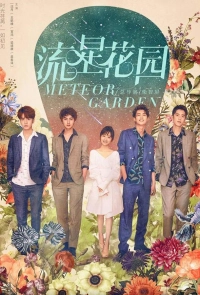 Постер к Сад падающих звезд