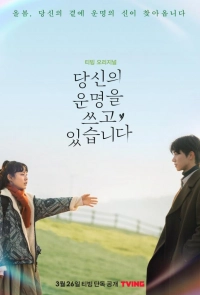 Постер к Переписывая твою судьбу