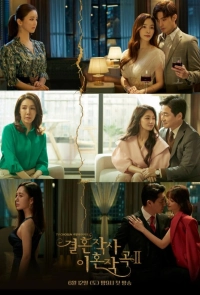 Постер к Лирика брака и музыка развода