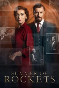 Постер к Лето ракет